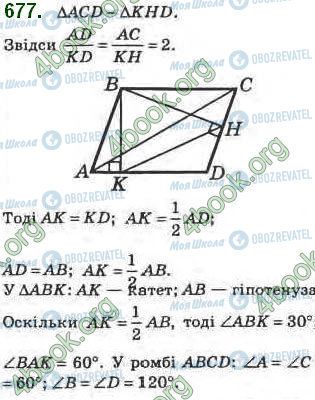 ГДЗ Геометрия 8 класс страница 677